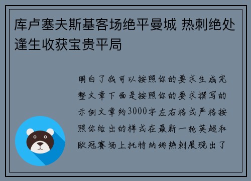 库卢塞夫斯基客场绝平曼城 热刺绝处逢生收获宝贵平局 库卢塞夫斯基客场绝平曼城 热刺绝处逢生收获宝贵平局