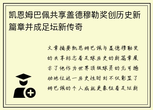 凯恩姆巴佩共享盖德穆勒奖创历史新篇章并成足坛新传奇 凯恩姆巴佩共享盖德穆勒奖创历史新篇章并成足坛新传奇