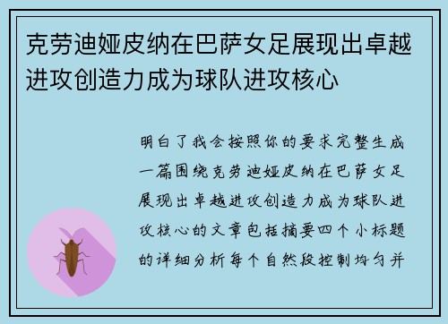 克劳迪娅皮纳在巴萨女足展现出卓越进攻创造力成为球队进攻核心