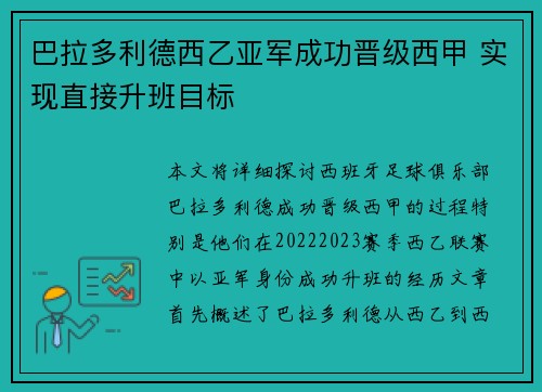巴拉多利德西乙亚军成功晋级西甲 实现直接升班目标
