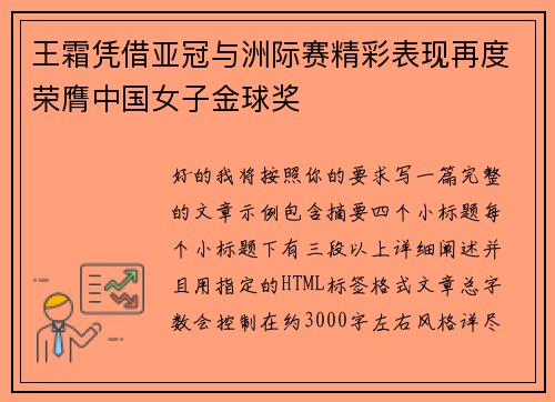 王霜凭借亚冠与洲际赛精彩表现再度荣膺中国女子金球奖 王霜凭借亚冠与洲际赛精彩表现再度荣膺中国女子金球奖
