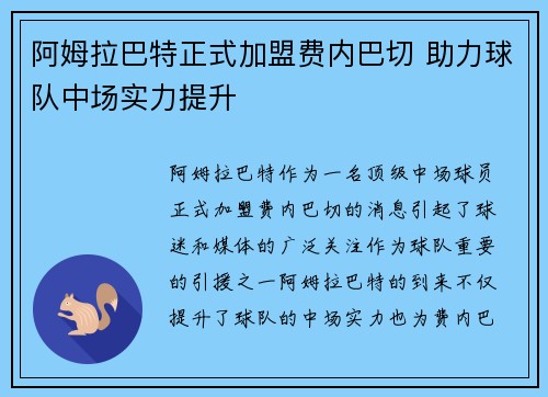 阿姆拉巴特正式加盟费内巴切 助力球队中场实力提升 阿姆拉巴特正式加盟费内巴切 助力球队中场实力提升