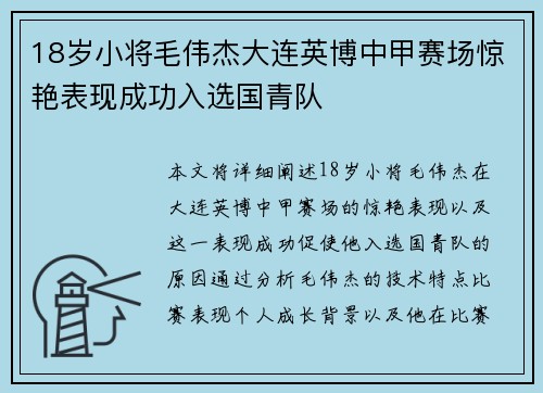 18岁小将毛伟杰大连英博中甲赛场惊艳表现成功入选国青队 18岁小将毛伟杰大连英博中甲赛场惊艳表现成功入选国青队