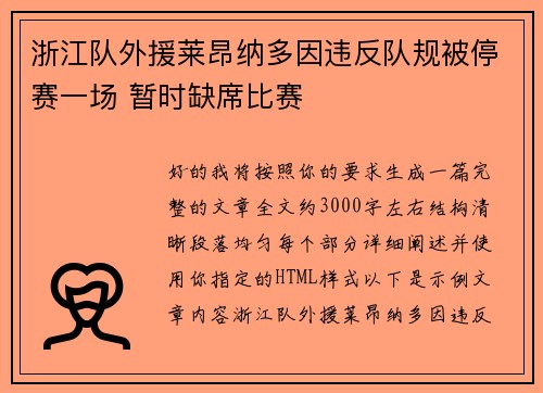 浙江队外援莱昂纳多因违反队规被停赛一场 暂时缺席比赛